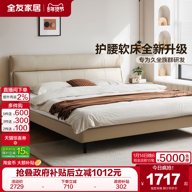 全友家居真皮床现代简约头层牛皮主卧室家具婚床1米8双人皮艺大床