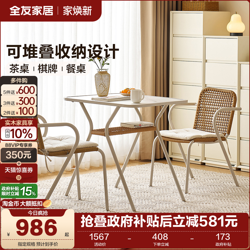 全友家居现代简约阳台桌椅组合