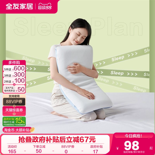 全友家居记忆棉枕防螨抑菌记忆枕