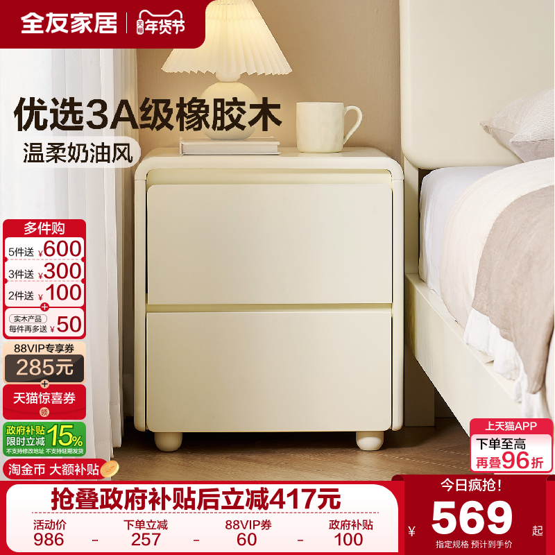 全友家居奶油风实木床头柜家用卧室2025爆款床边小柜子置物收纳柜,住宅家具,床头柜,淘宝优惠券,粉丝福利购,淘宝优惠卷