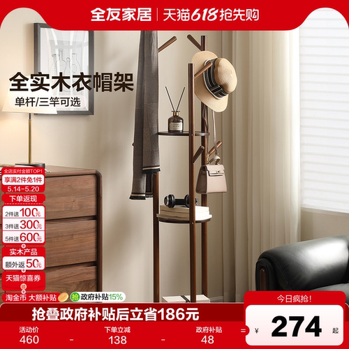 全友家居复古风卧室全实木衣帽架
