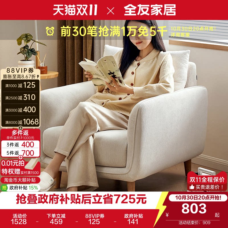 全友家居现代简约实木框架单人布艺沙发卧室阳台小户型休闲单椅
