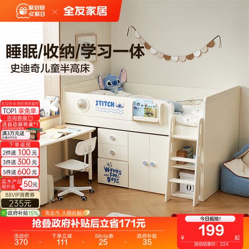 全友家居睡眠收纳一体儿童半高床