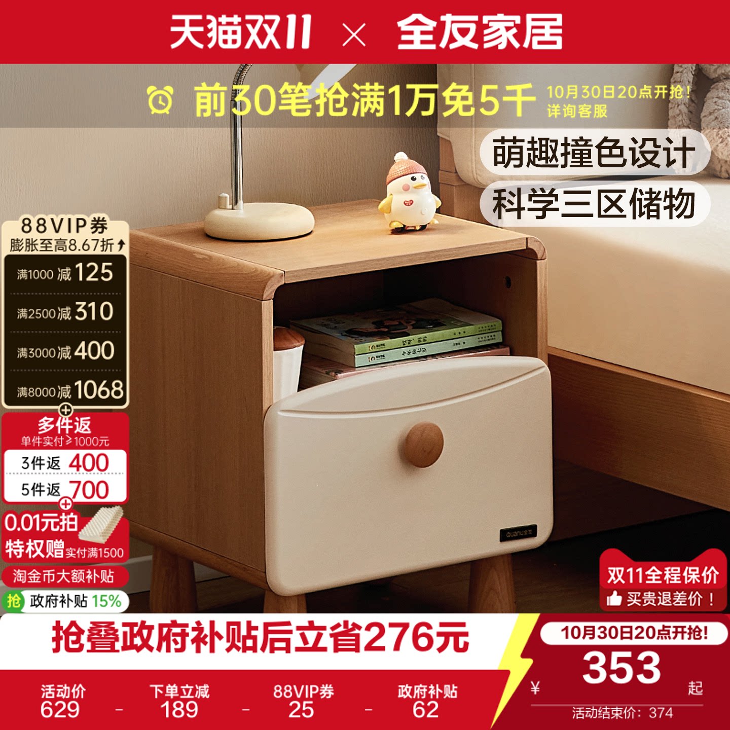 全友家居原木风儿童床头柜2026新款家用卧室床边小柜子简约置物柜