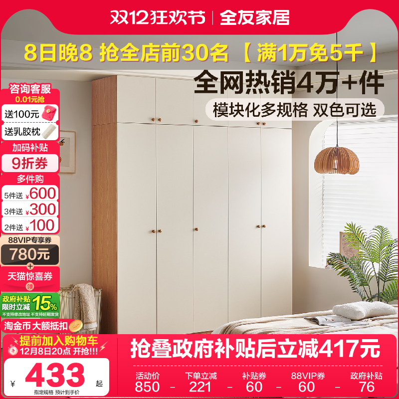 全友家居现代简约带顶柜组合衣柜