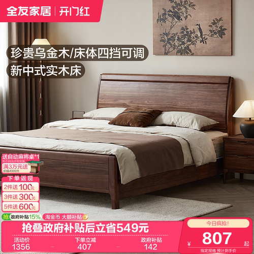 全友家居乌金木新中式实木双人床