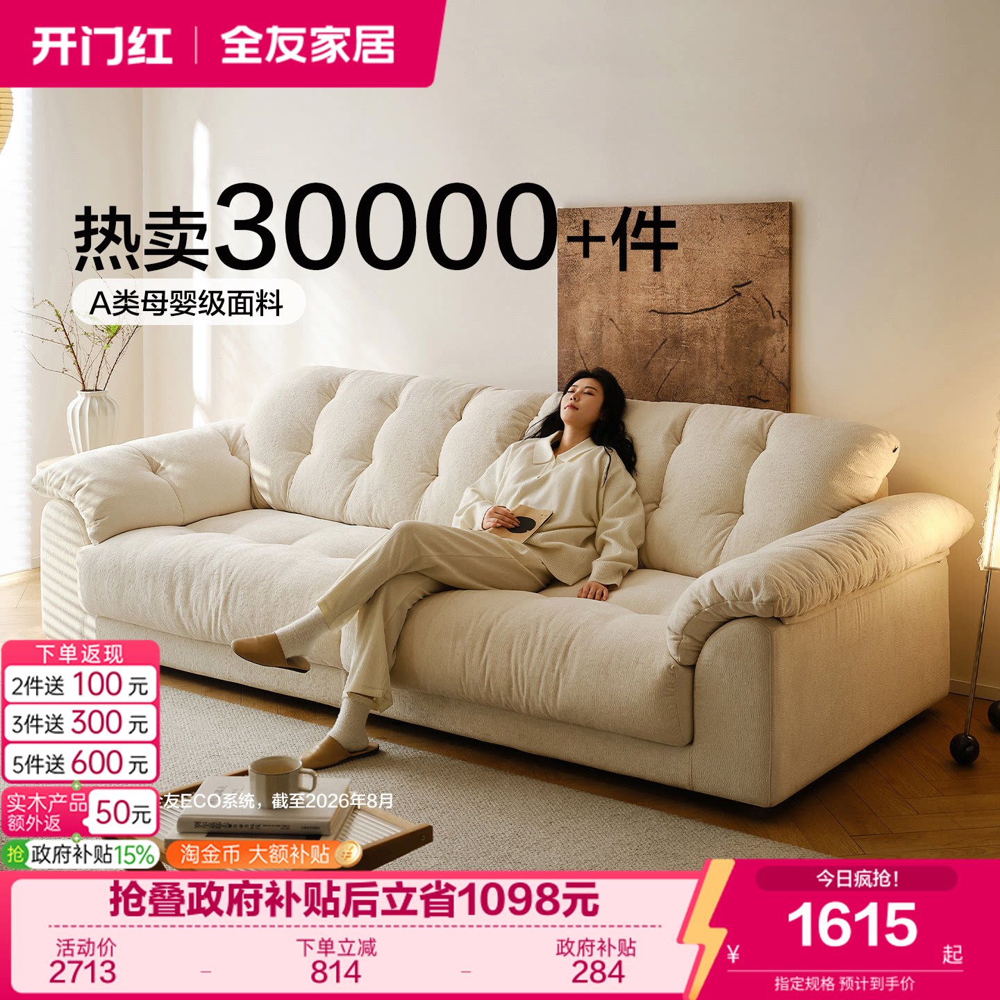 全友家居奶油风云浪云朵布艺沙发图片