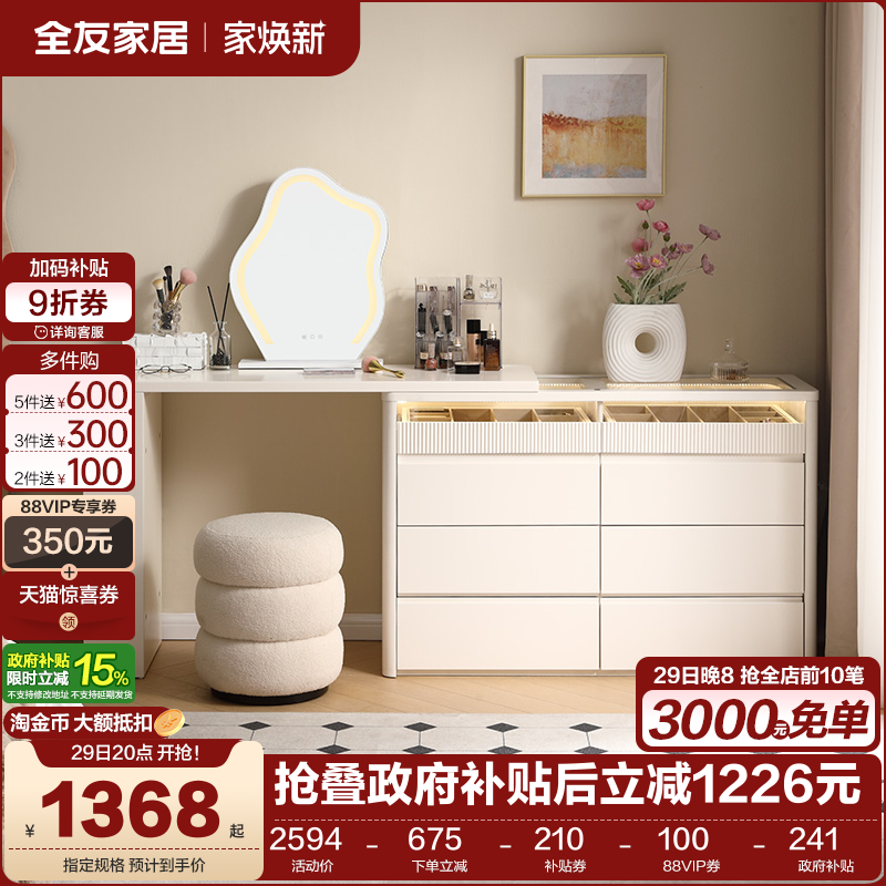 全友家居可旋转现代简约妆台