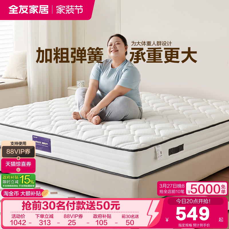 全友家居席梦思弹簧床垫2米乘2米2硬垫子卧室家用椰棕床垫180x200