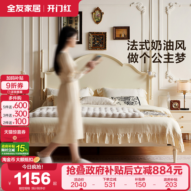 全友家居法式奶油双人床