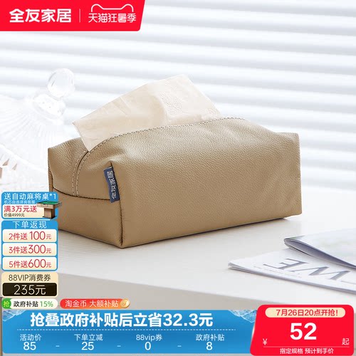 全友家居现代轻奢头层牛皮纸巾盒