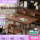 长方形桌 全友家居黑胡桃木实木餐桌椅组合客厅家用大板桌2025新款