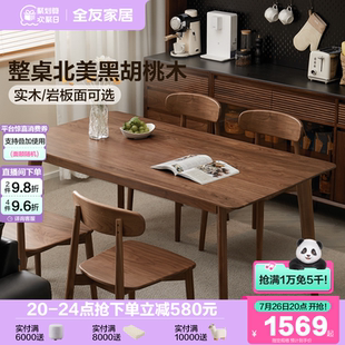 长方形桌 全友家居黑胡桃木实木餐桌椅组合客厅家用大板桌2025新款