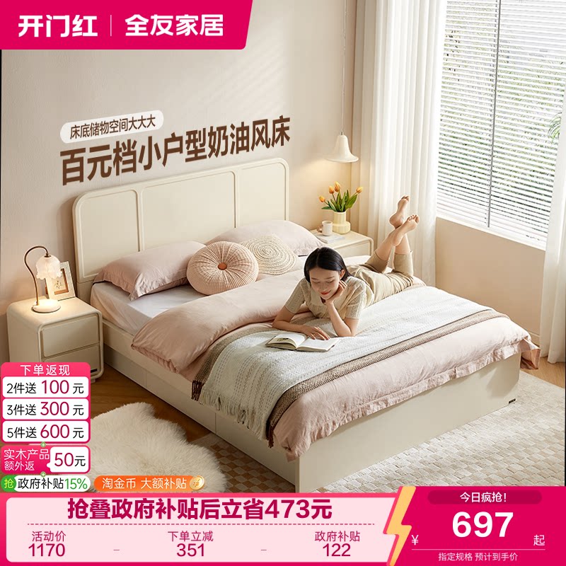 全友家居奶油风板式床图片