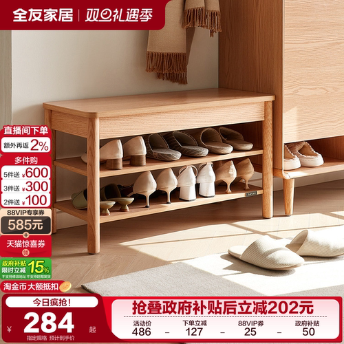 全友家居原木风换鞋凳