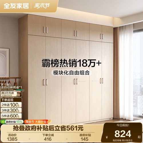 全友家居家用简约橡木纹组合衣柜