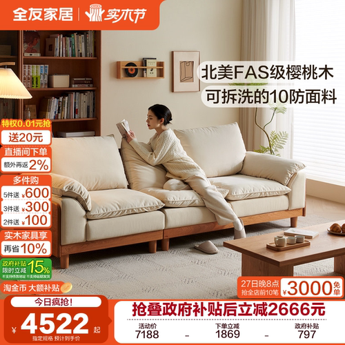 全友家居猫抓绒奶油原木布艺沙发