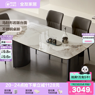 轻奢岩板餐桌家用客厅网红高级感长方形饭桌椅子组合 全友家居意式