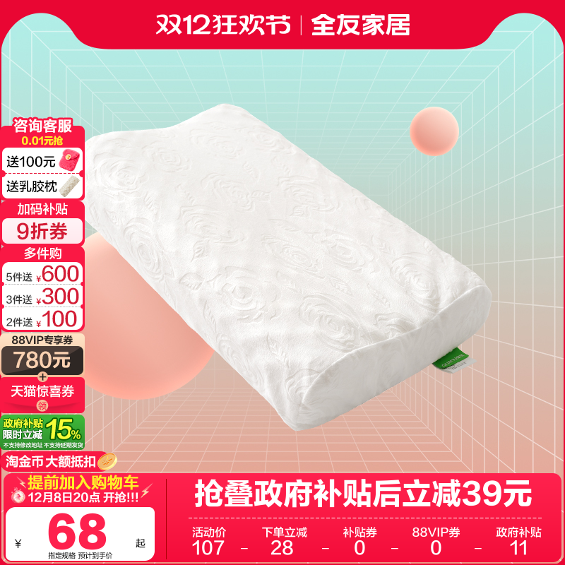 全友家居卧室泰国进口原液乳胶枕