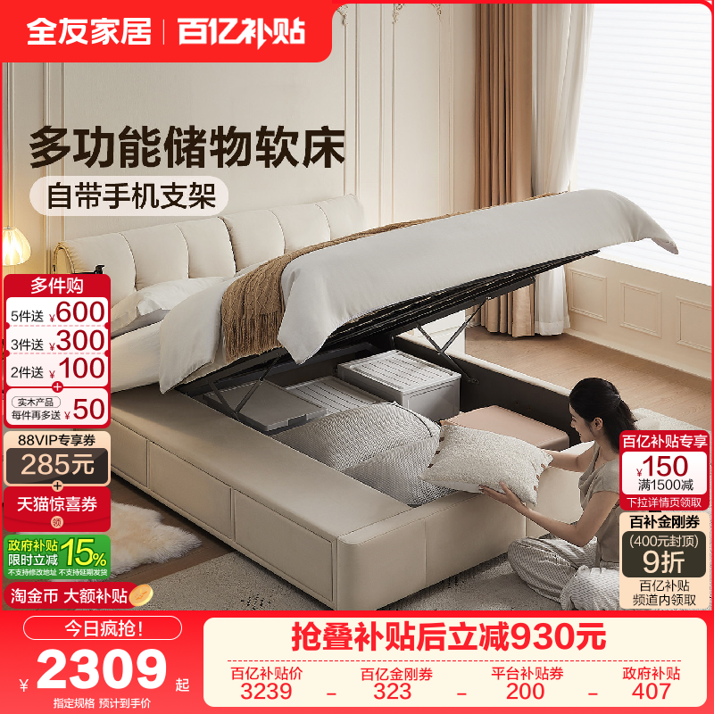 全友家居现代简约猫抓布艺软包双人大床主卧室多功能高箱储物床,住宅家具,布艺床,淘宝优惠券,粉丝福利购,淘宝优惠卷
