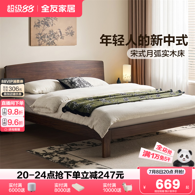 全友家居新中式双人实木床