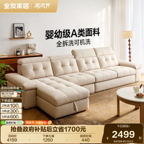 全友家居现代简约仿棉麻布艺沙发