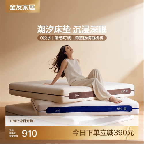 全友家居潮汐床垫0胶水记忆棉乳胶弹簧床垫U90001线下门店同款