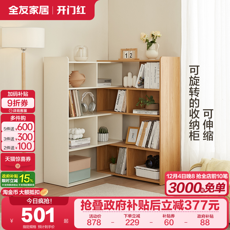 全友家居可伸缩北欧收纳架