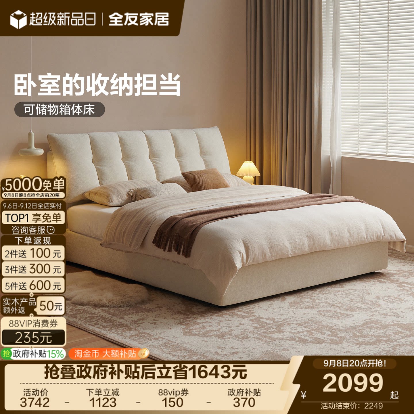 全友家居简约布艺软床图片
