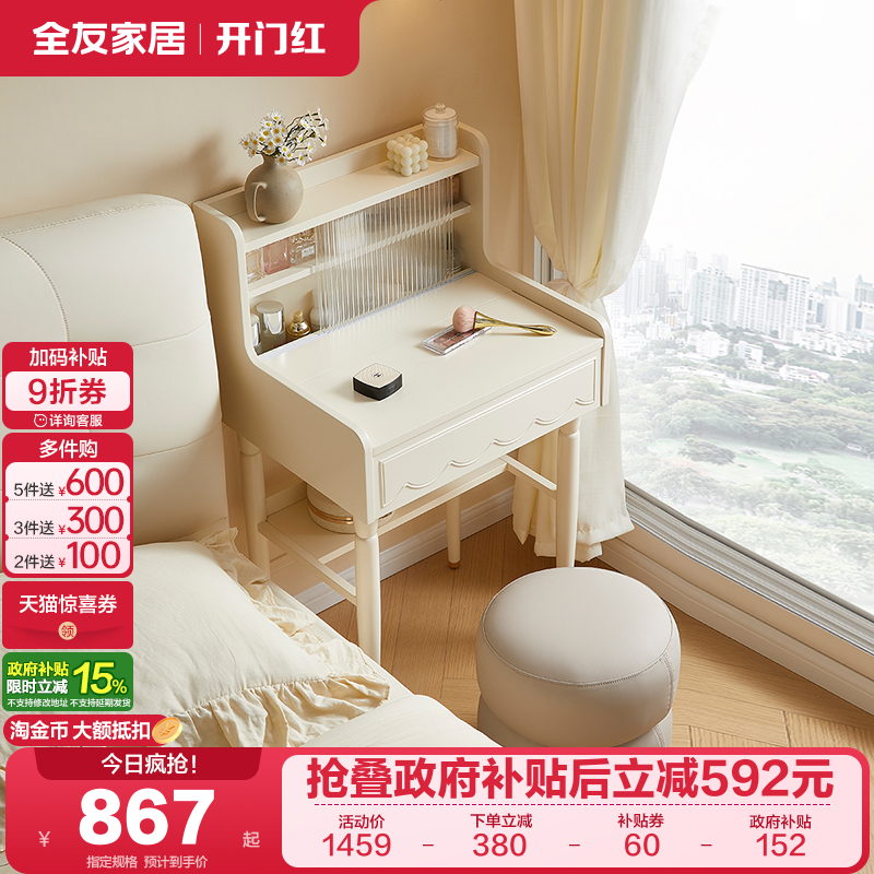全友家居奶油风梳妆台