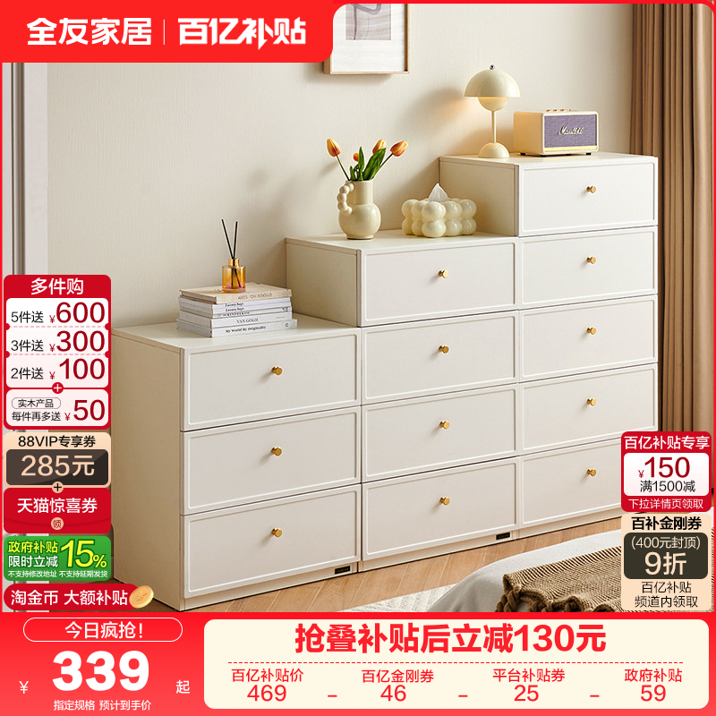 政府补贴全友家居奶油风斗柜客厅靠墙储物收纳柜床尾抽屉置物柜,住宅家具,斗柜,淘宝优惠券,粉丝福利购,淘宝优惠卷