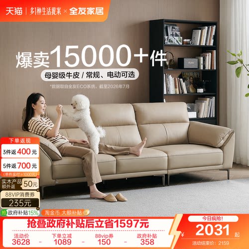 全友家居现代客厅真皮沙发