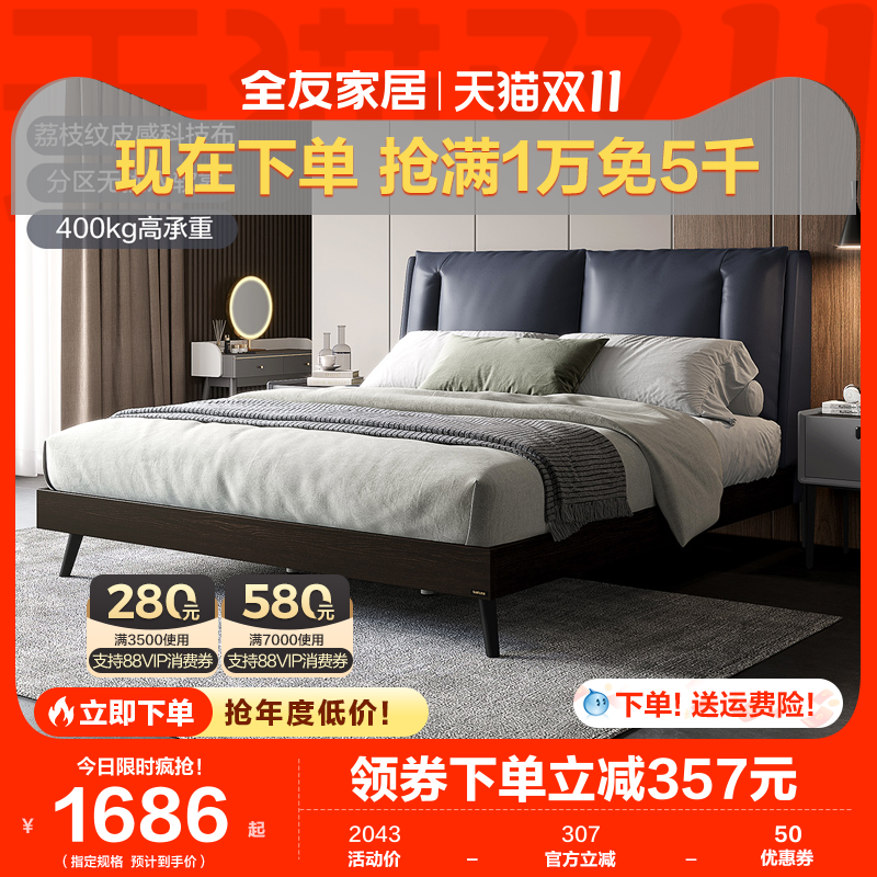 全友家居科技布床意式极简皮感主卧床婚床卧室轻奢现代简约105350属于什么档次？