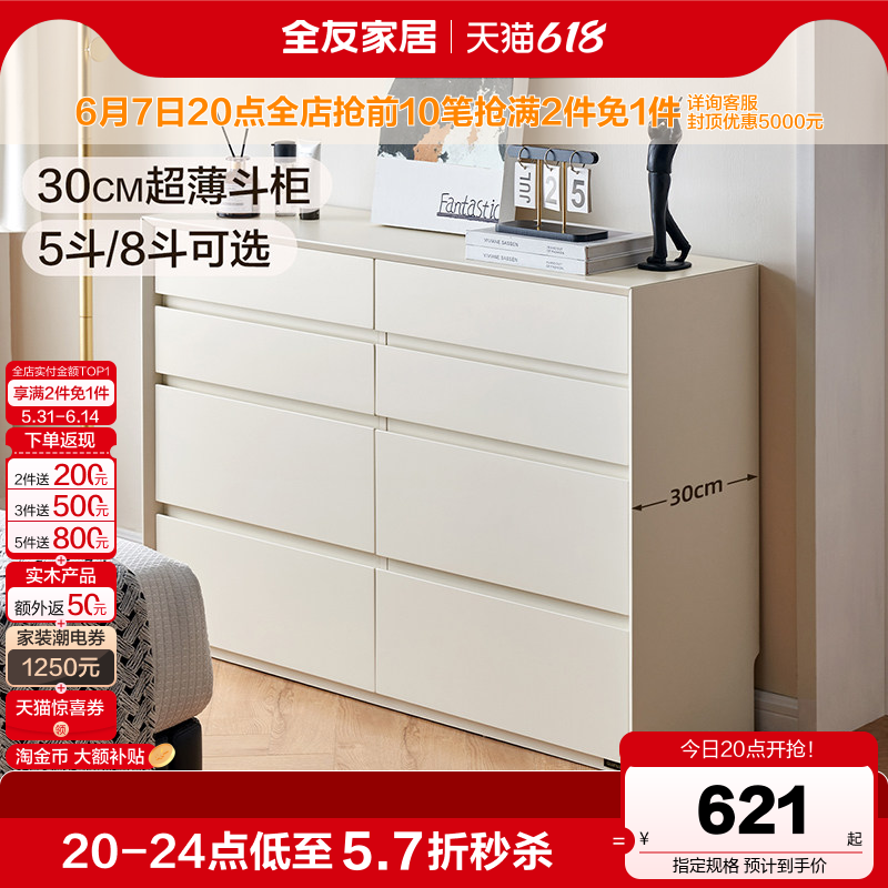 全友家居现代简约五斗柜小户型卧室床尾抽屉柜客厅超薄储物八斗柜