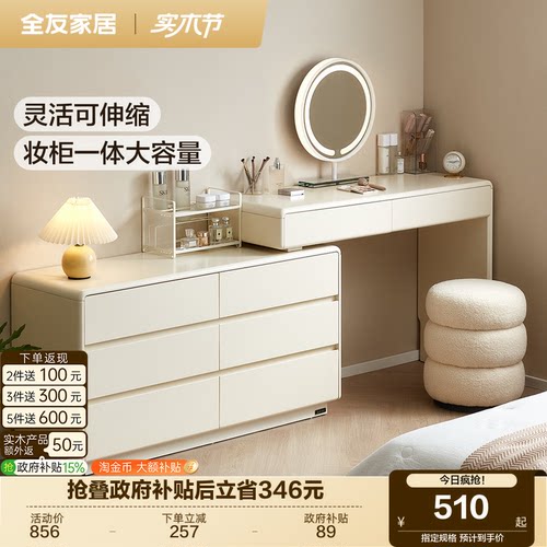 全友家居现代简约羽白梳妆柜