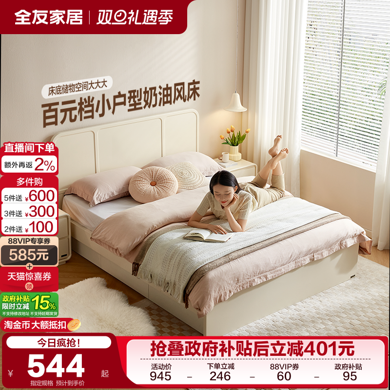 全友家居轻法式板式床