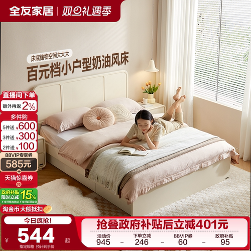 全友家居轻法式板式床