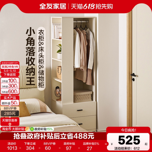 全友家居加高储物床头柜衣帽柜