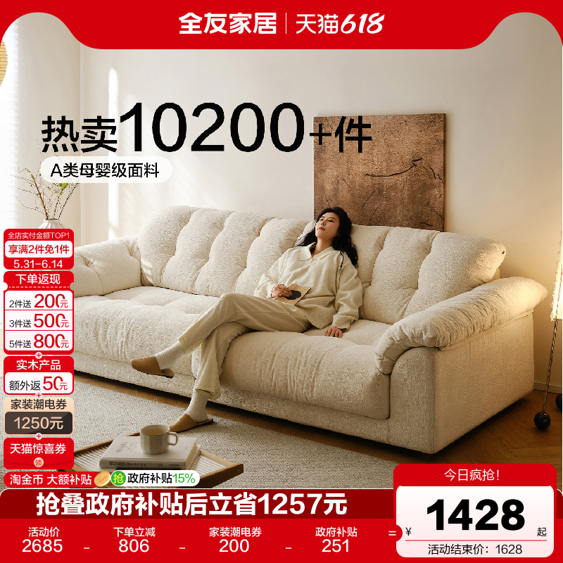 全友家居奶油风云浪云朵布艺沙发