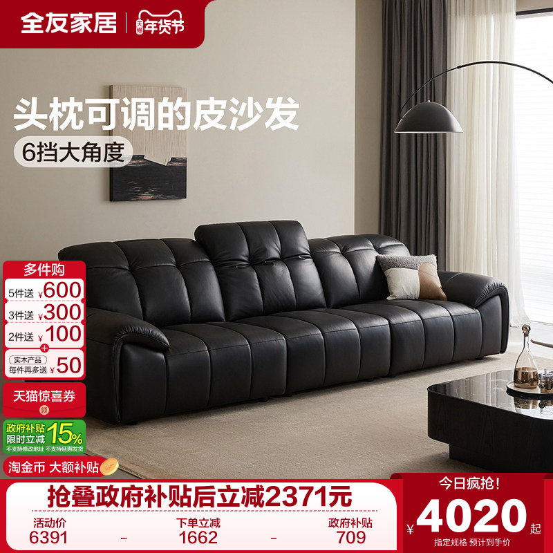 全友家居轻奢高级感真皮沙发客厅2025新款黑色直排头层牛皮家具,住宅家具,皮艺沙发,淘宝优惠券,粉丝福利购,淘宝优惠卷