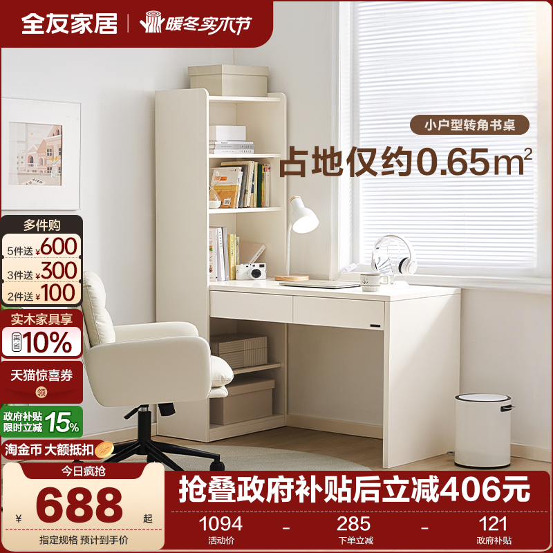 全友家居奶油风转角书桌客厅书柜书桌一体式卧室家用办公桌电脑桌