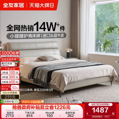 全友家居头层牛皮卧室双人床