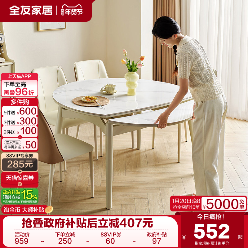 全友家居2025新款奶油风实木框架岩板餐桌多功能家用可伸缩饭桌,住宅家具,岩板餐桌,淘宝优惠券,粉丝福利购,淘宝优惠卷