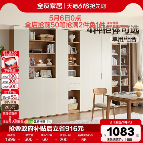 全友家居原木奶油风组合书柜