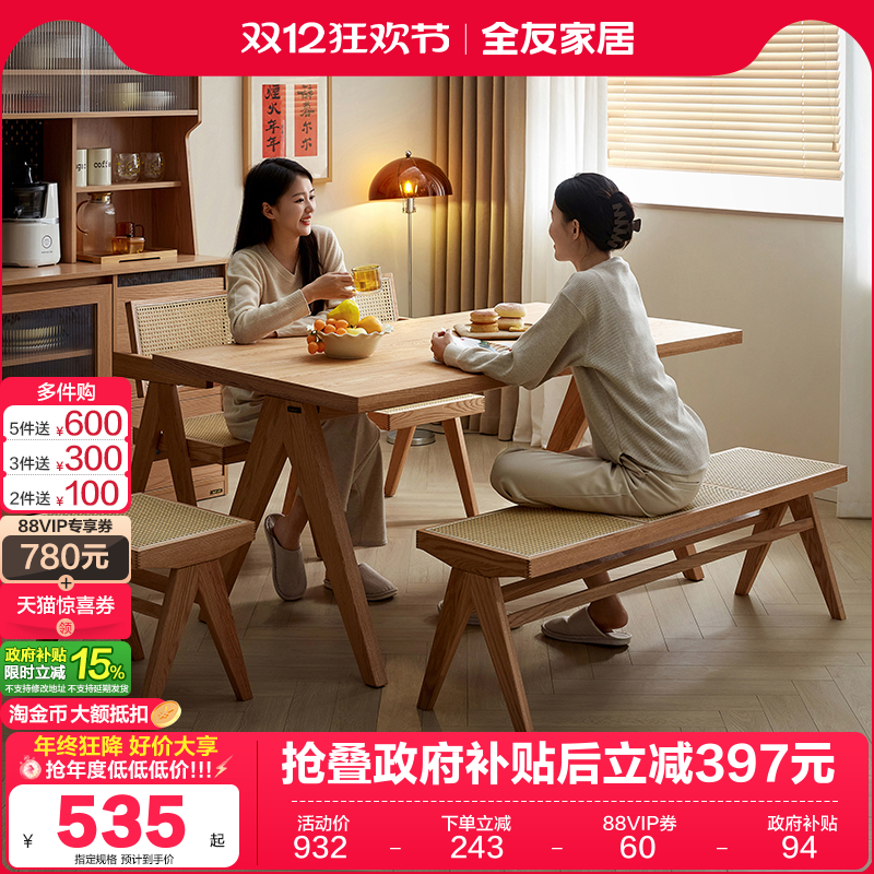 全友家居原木风餐桌椅长