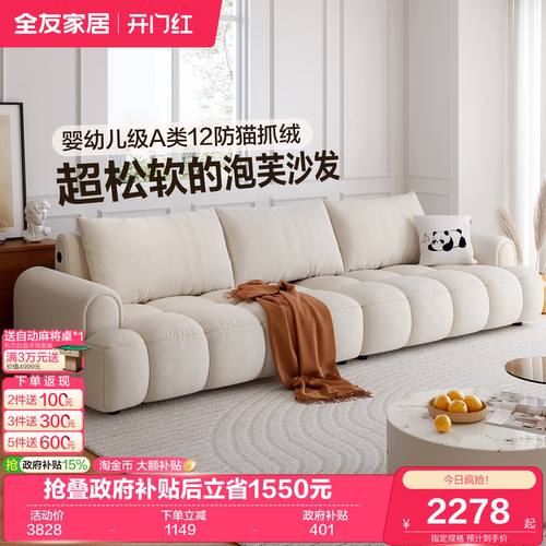 全友家居奶油风猫抓布艺沙发