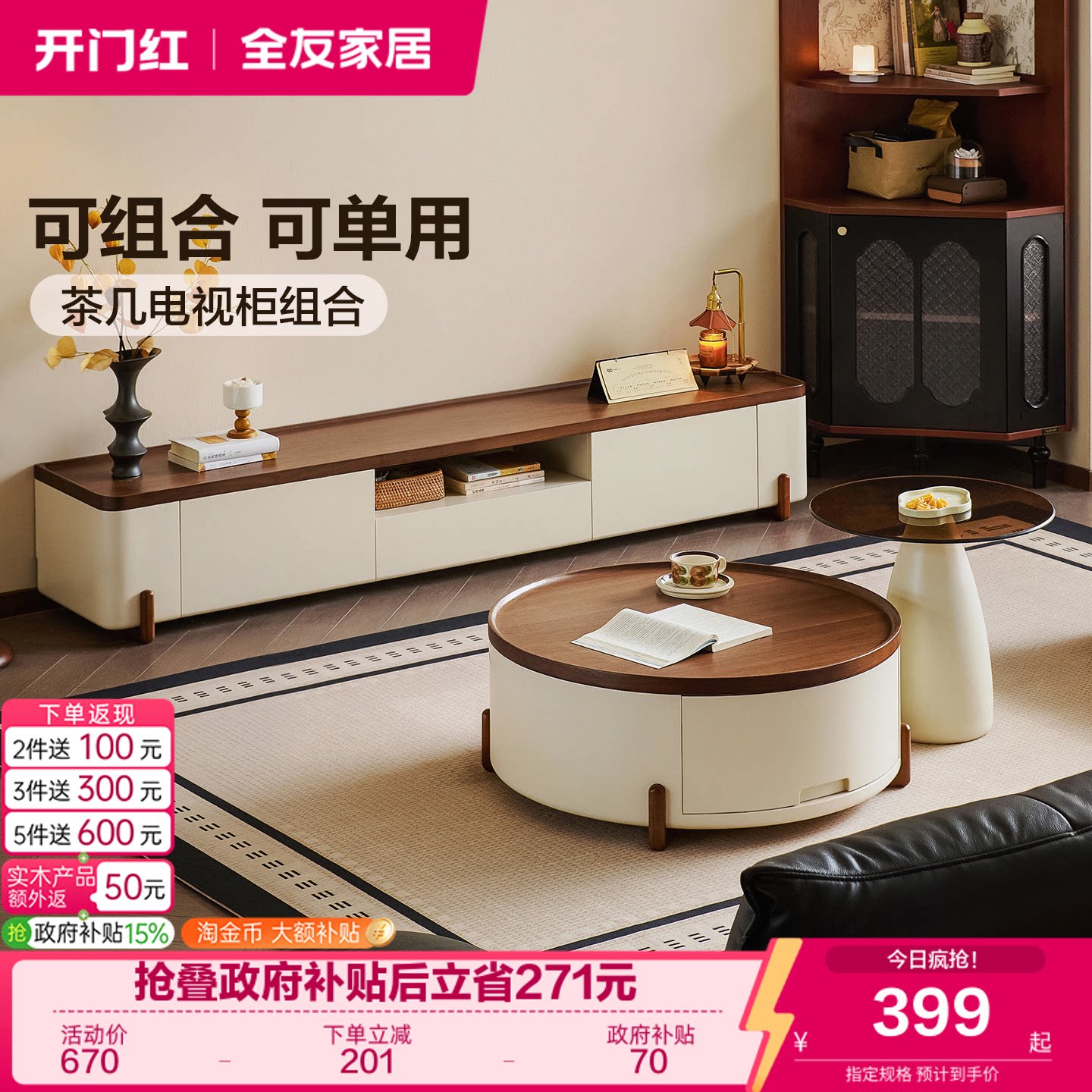 全友家居茶几电视柜组合图片