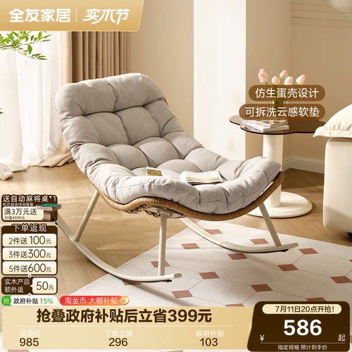 全友家居简约休闲摇摇椅