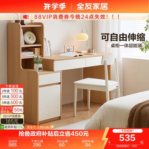 全友家居原木奶油风可伸缩书桌椅