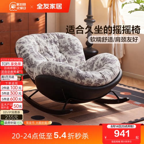 全友家居复古单人摇摇椅懒人沙发